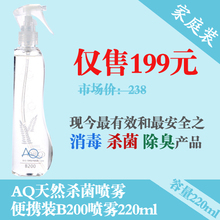 【超优汇】香港AQ空气净化喷雾B200天然杀菌消毒除臭除甲醛手足口