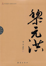 正版/ 黎元洪 胡锋/满99包邮