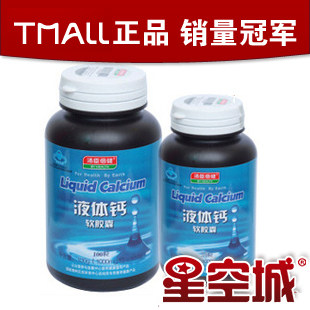 {79元200粒正品}汤臣倍健 液体钙软胶囊 100粒 中老年 钙片 包邮
