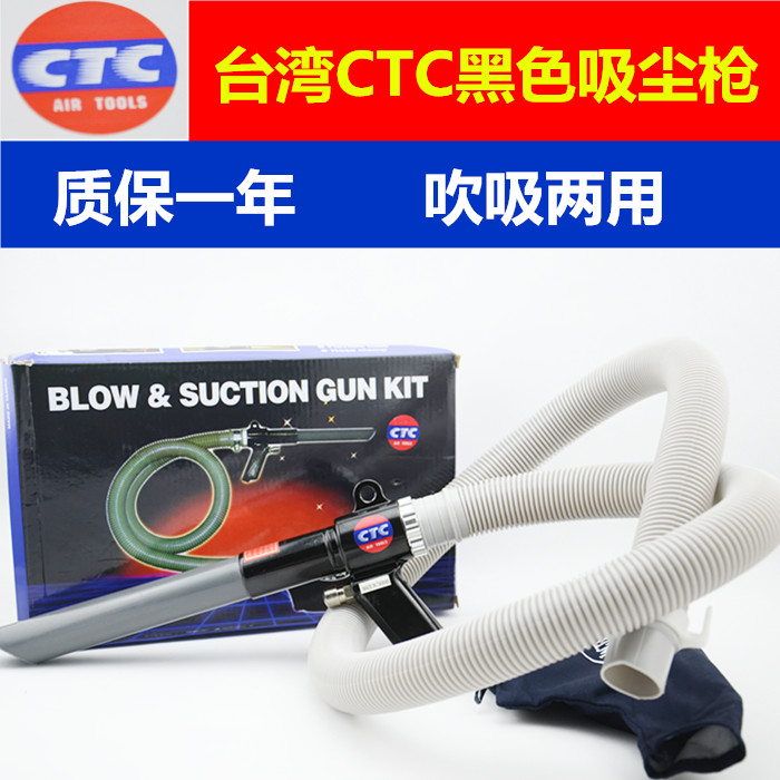 正品台湾原装CTC吸尘枪 吸吹两用枪 气动除尘枪 吸尘器 吹尘 包邮在类目 五金/工具, 气动工具, 吹风枪中 - 来自Buy2taobao.com提供专业的淘宝代购服务