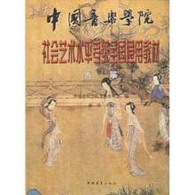 古筝书\教材 中国音乐学院社会艺术水平考级全国通用教材(古筝)