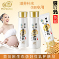 亲润 孕妇护肤品 孕妇化妆品 孕妇豆乳保湿乳液护理套装 正品包邮