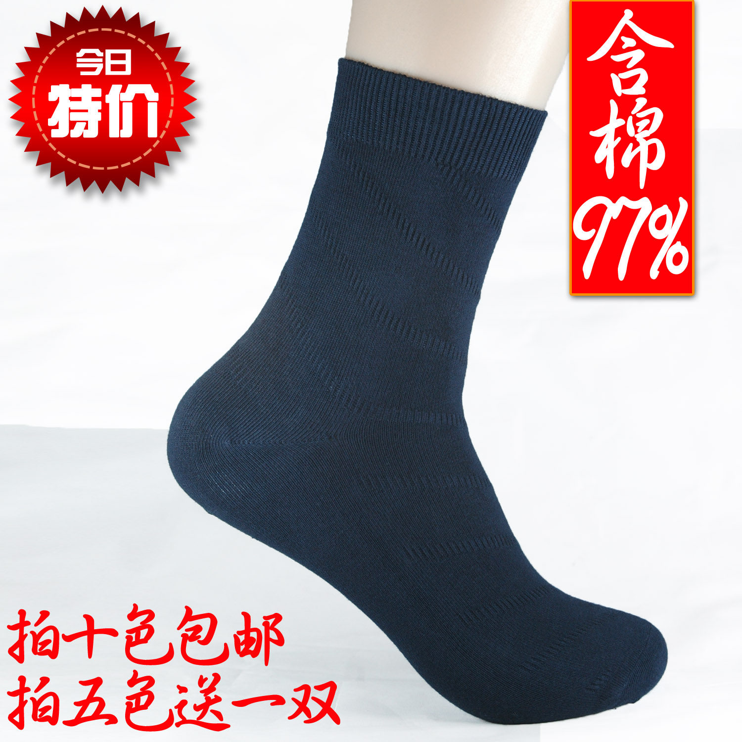 含棉量>97%男士全棉袜男棉袜竹纤维袜 春季纯棉袜 商务精品男袜子