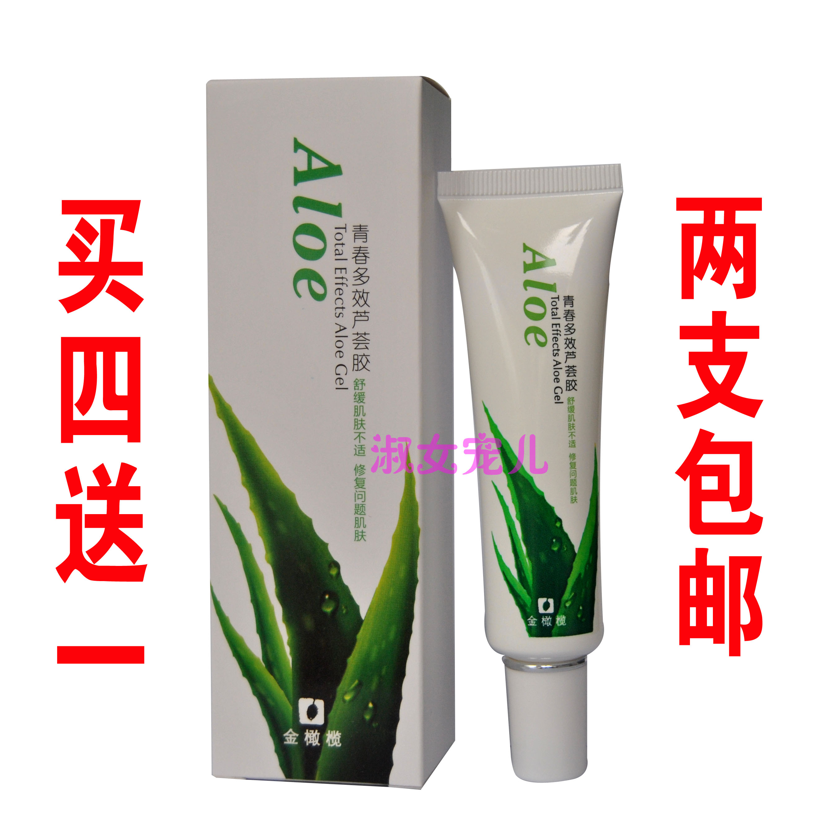 专柜正品 伊之情金橄榄青春多效芦荟胶 去痘舒敏晒后修复止痒保湿在类目 美容护肤/美体/精油, 乳液/面霜中 - 来自Buy2taobao.com提供专业的淘宝代购服务