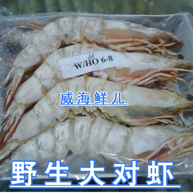 威海野生冷冻大明虾鲜活对虾东方虾 中国对虾 对虾 冷冻 大|ruв категории водной мясо/свежие фрукты и овощи/еда, морепродукты/водные продукты/изделия, креветки, замороженные креветки - от Buy2taobao.com для оказания профессиональной услуги покупки агента Taobao