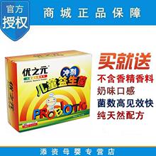 多赠品任选 优之元益生菌 儿童益生菌冲剂26袋 益生菌 便秘 包邮