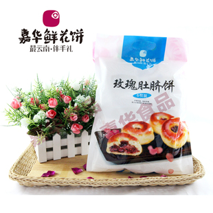  二袋包邮 云南特产 嘉华鲜花饼玫瑰饼(玫瑰肚脐饼 六个装210克)