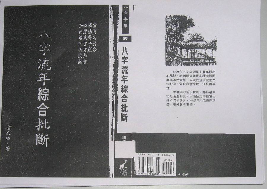 中国网,王士文《配合八字行运的姓名开运秘书