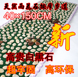 40&times;150CM天然鹅卵石雨花石足底按摩垫/健康步道/石子路/足走毯