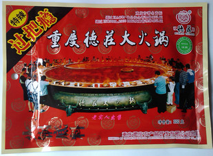  重庆特产，德庄过把瘾特辣火锅底料（清真）300g疯狂促销