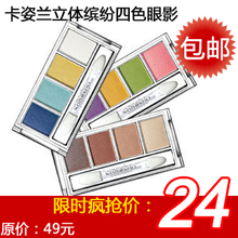 包邮 正品彩妆 卡姿兰立体缤纷四色眼影6.8g 打造裸妆烟熏妆