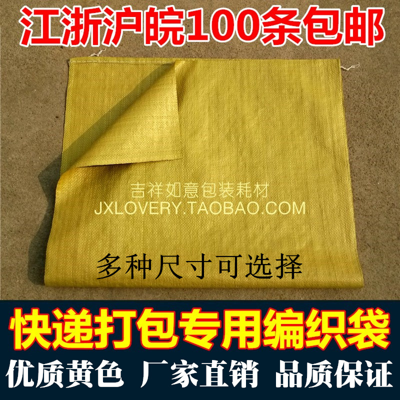 特价黄色编织袋批发蛇皮袋麻袋打包裹快递袋包装袋子包邮各种尺寸在类目 办公设备/耗材/相关服务, 包装设备/标牌及耗材, 包裹袋/编织袋中 - 来自Buy2taobao.com提供专业的淘宝代购服务