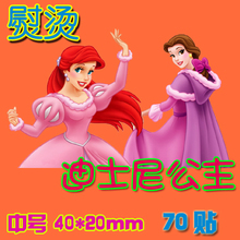 幼儿园名字条|名字贴|姓名贴|熨烫|缝制|可缝可烫|小公主中号70个