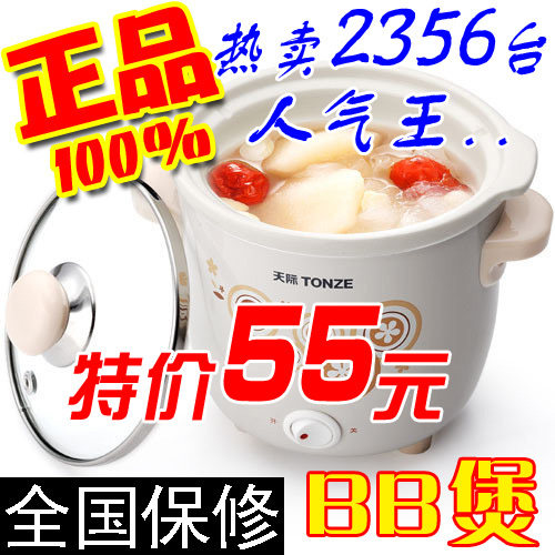 特价包邮！正品天际 DDG-7AD陶瓷BB煲迷你电炖锅 宝宝煮粥电粥锅