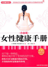 [�̳�����]Ů�Խ����ֲᣨ�׽�棩����3�棩