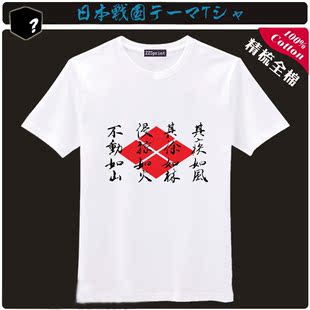 武田信玄 风林火山短袖T恤 家纹文化衫 日本战
