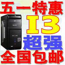 diy整机 组装电脑主机 酷睿i3 2120 4G 2G独显 高端台式游戏电脑