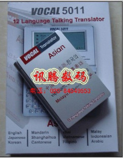 明5011 泰语 上海话 广东话电子词典 12国语真
