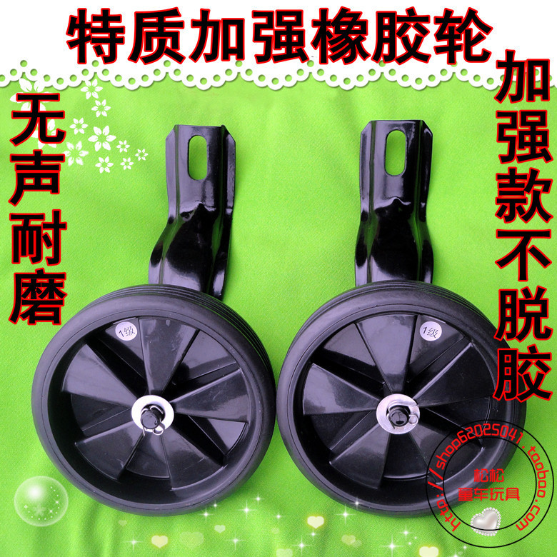 Children's bicycles Auxiliary wheel Rubber wheel 12 | 14 | 16 | 18 | 20 inch security wheelin the Toy/Childs/Puzzle/Building block/Model , Childs/Children skating , Childs Accessories category - from Buy2taobao.com to provide professional Taobao agent buy service