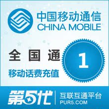 1元 充值 慢充 全国通用