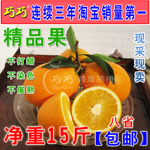  67元15斤净重团购包邮正宗赣脐橙 信丰甜橙子 高档水果堪比新奇士