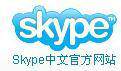 tom官方代理世界通含中国一国通中国包月skype包月10000分钟