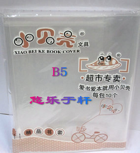 B5(16K)加厚透明书皮 透明包书皮 塑料书皮 包书套 10入/套|msdalam kategori Kamus elektronik/buku kertas elektronik/alat tulis, bekalan sekolah setiap hari, kulit buku - dari Buy2taobao.com untuk memberikan perkhidmatan ejen Taobao profesional membeli
