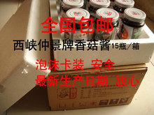 仲景香菇酱 南阳西峡香菇酱 正品 仲景牌香菇酱 全国包邮