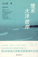 情系大洋彼岸
