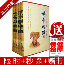 保健中医养生书籍 经典国学 皇帝/黄帝内经 送图解按摩保健