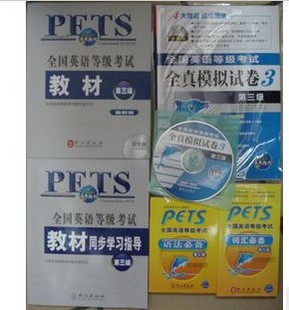 未来教育 正版2011年全国公共英语等级考试三级/<span class=H>PETS</span>3