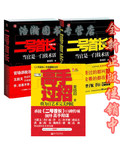 商城正版 二号首长全套1+2+高手过招3部 黄晓阳全集三册