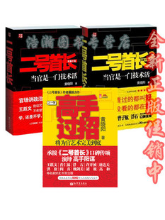 商城正版 二号首长全套1+2+高手过招3部 黄晓阳全集三册