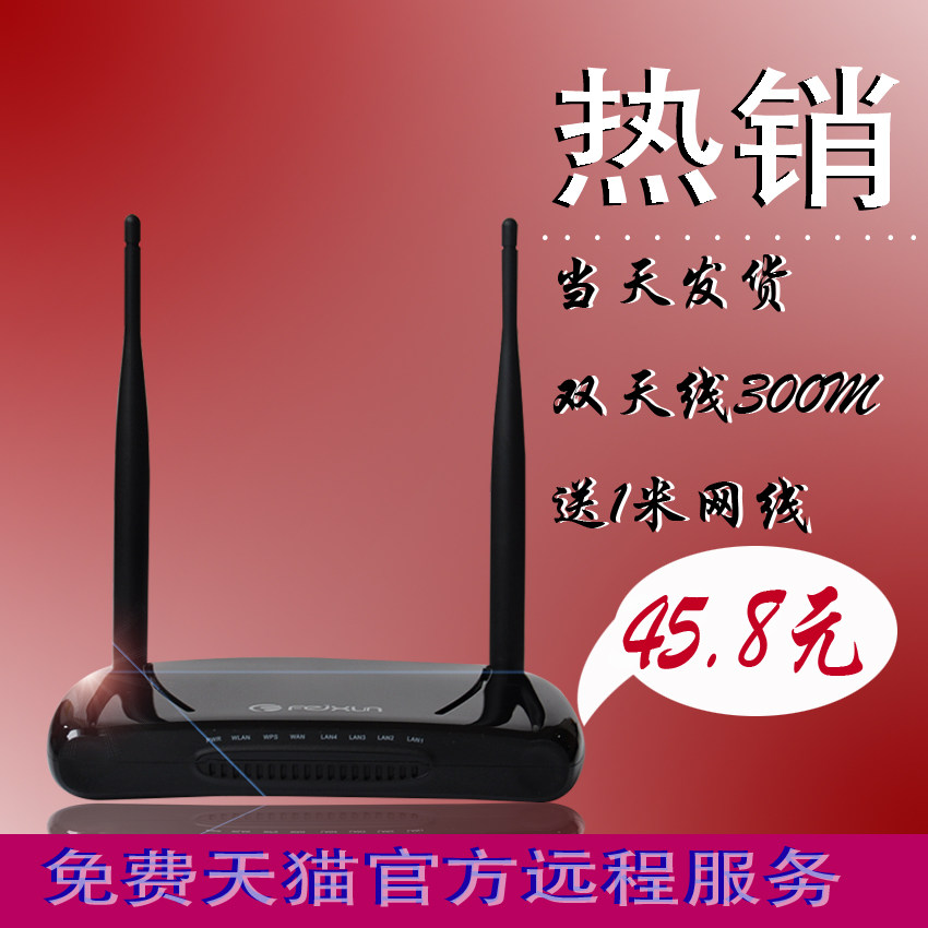 斐讯FWR706无线路由器300M迷你无路由器无线穿墙王无线WIFI无线AP
