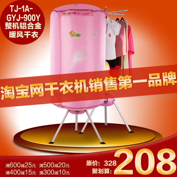 天骏正品 小天使 家用  干衣机 烘衣机 特价包邮TJ-GYJ900Y