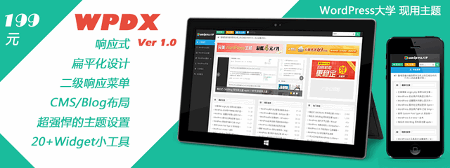WordPress大学响应式主题:wpdx(CMS\/Blog 双