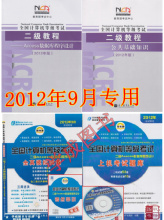 包邮2012年9月2012全国计算机等级考试 教程+笔试+上机 4册ACCESS