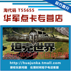 空中网一卡通100元坦克世界100元4000金币直冲点卡官方自动充值