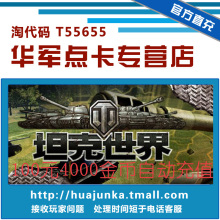 淘宝网空中网一卡通100元坦克世界100元4000金币直冲点卡官方自动充值