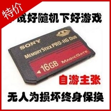 第四代16G红棒 PSP16G记忆棒 PSP16G极速红棒读写6-12'测试好发'