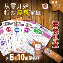 包邮！特效瘦身瑜伽初级教程高清便练挂图5张10面 减肥瑜珈礼品