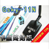 四皇冠 正品 GSKY 802 11N卡皇 2770F芯片 USB无线网卡 卡王