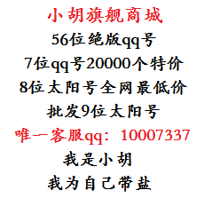 qq太阳等级qq号出售qq号 购买qq靓号qq号 码