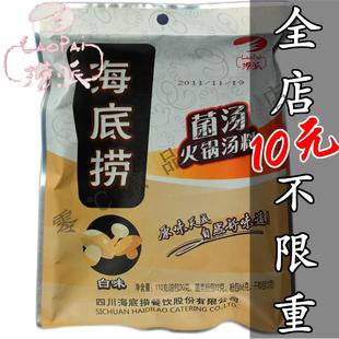  10元不限重 海底捞火锅底料 捞派 菌汤 白味 火锅料 调料 汤料