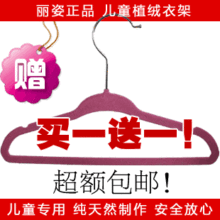 丽姿正品促销：儿童植绒衣架 买一赠一 防滑/魔术/单支 满额包邮