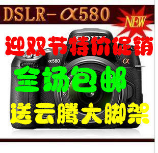 Sony/索尼a580套机【18-55镜头?? 正品行货  全国联保