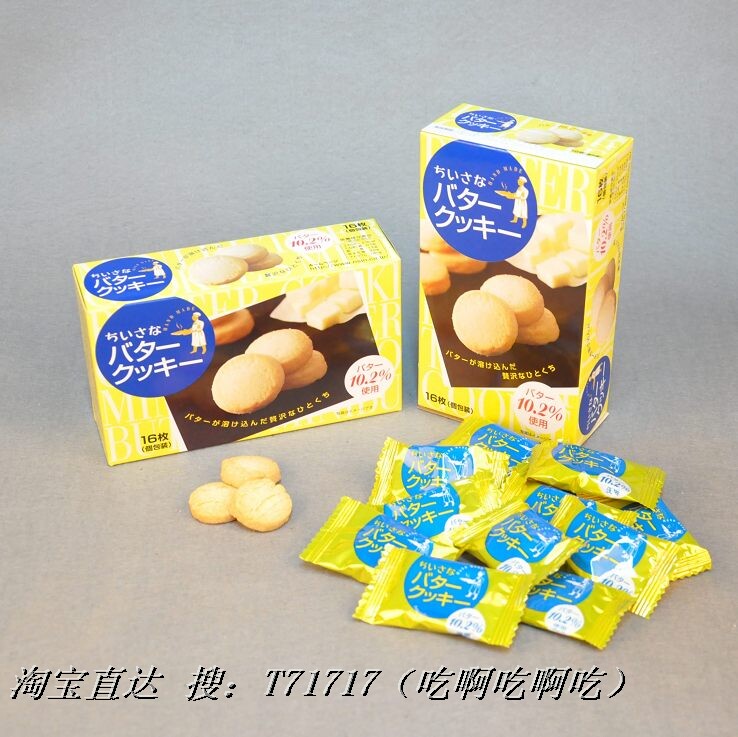 新品 进口 食品 零食 日式 迷你 曲奇 饼干 欧式 牛油 口味