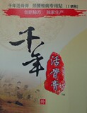 祖传黑膏药贴千年活骨膏1/颈腰椎病病/骨质增生/腰间盘突出