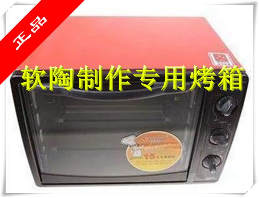 特价30L软陶泥专用烤箱 商务烤箱迷你烤箱 DIY制作烤箱|ruв категории плесень играть/Аниме/вокруг/cos/настольные игры, модели производства инструментов/аксессуаров расходных материалов - от Buy2taobao.com для оказания профессиональной услуги покупки агента Taobao