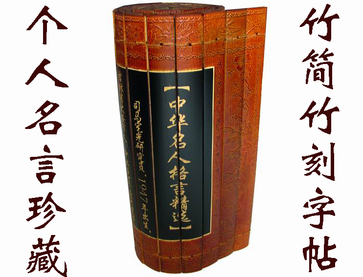 专业制作竹简字画雕刻字竹板刻字内容可按要求设计中华名人格言